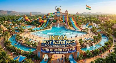 рднрд╛рд░рдд рдХреЗ 25+ Best Water Parks 2026: рдЧрд░реНрдорд┐рдпреЛрдВ рдореЗрдВ рдкрд░рд┐рд╡рд╛рд░ рдФрд░ рджреЛрд╕реНрддреЛрдВ рдХреЗ рд╕рд╛рде рдШреВрдордиреЗ рдХреА рд╢рд╛рдирджрд╛рд░ рдЬрдЧрд╣реЗрдВ 1000191562