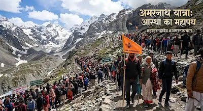 Amarnath Yatra 2026: рд╕рдВрдкреВрд░реНрдг рдпрд╛рддреНрд░рд╛ рдЧрд╛рдЗрдб | рд░рдЬрд┐рд╕реНрдЯреНрд░реЗрд╢рди, рд░реВрдЯ, рдЖрдпреБ рд╕реАрдорд╛, рдЦрд░реНрдЪ рдФрд░ рдЬрд░реВрд░реА рдЬрд╛рдирдХрд╛рд░реА 1000191632