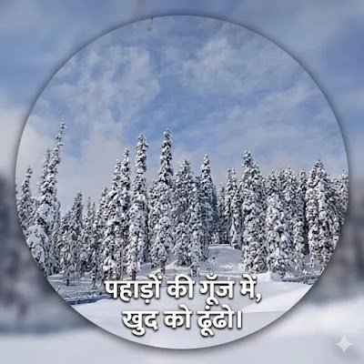 पहाड़ों की गूंज में खुद को ढूंढो – एक खूबसूरत सफर की कहानी 1000192318
