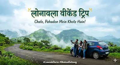 Lonavala Weekend Trip Guide 2026: рдореБрдВрдмрдИ рдФрд░ рдкреБрдгреЗ рд╕реЗ 2 рджрд┐рди рдХрд╛ рдкрд░рдлреЗрдХреНрдЯ рдЯреНрд░реИрд╡рд▓ рдкреНрд▓рд╛рди 1000192437