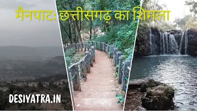 मैनपाट: छत्तीसगढ़ का शिमला | घूमने की पूरी गाइड 2026 | कैसे जाएँ, खर्च और प्रमुख पर्यटन स्थल 1000191460